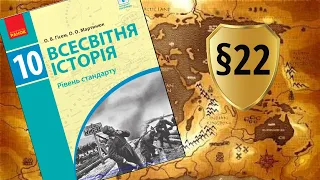 Всесвітня історія. 10 клас. §22. Китай