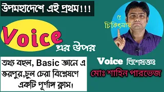 Voice change active to passive in bangla with Sahin sir