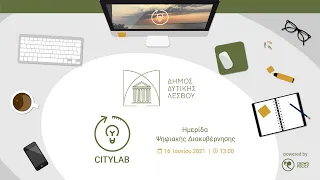 CityLab Δήμος Δυτικής Λέσβου | 16 Ιουνίου 2021