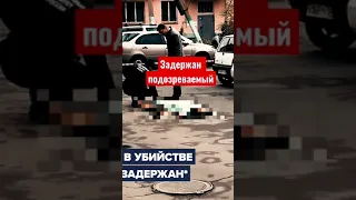 Задержан подозреваемый в убийстве трёх студенток!