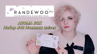 ОБЗОР НОВИНОК! Aroma Box #48 Новинки unisex 💓💓💓