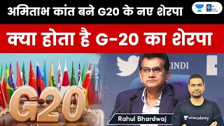 Ex-NITI Aayog CEO Amitabh Kant is new G-20 Sherpa  #g20