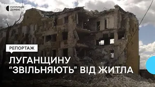 На Луганщині окупанти обстрілами зруйнували понад 70 будинків