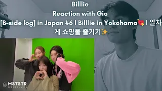 Billlie Reaction with Gio [B-side log] in Japan #6 l Billlie in Yokohama💘 l 알차게 쇼핑몰 즐기기✨