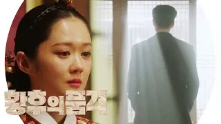 《The Last Empress》 EP26 Preview｜황후의 품격 26회 예고 201900221