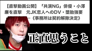 A3三好一成役の2.5次元俳優がやらかした件について正直な感想