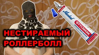 Металхэд-роллерболл тюбик Markal Stylmark | Тестим "нестираемый" маркос от Markal