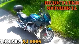 Минусы Yamaha Diversion xj900s - подробно о главных недостатках мотоцикла