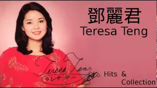 Teresa Teng 鄧麗君 Ni Zen Me Shuo