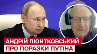 ❗❓ Що скаже і не скаже Путін у новорічному зверненні? | Андрій Піонтковський