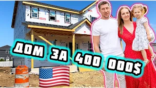 СМОТРИМ ДОМ 2024 года в США  | ЧИКАГО | стоит ли он этих денег? #familyvlog #сша #иммиграция