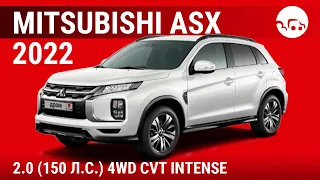 Mitsubishi ASX 2022 2.0 (150 л.с.) 4WD CVT Intense - видеообзор