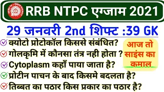 RRB NTPC 29 January 2nd Shift GK | RRB NTPC 29 January 2021 All Shift Questions | NTPC 29 Jan GK