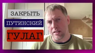 Владимир Осечкин о необходимости объединения усилий и разоблачении пыточного конвейера ГУЛАГа Путина