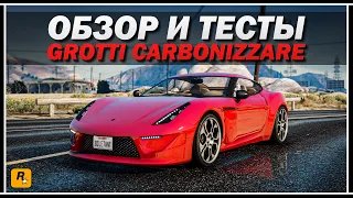 GTA Online: Grotti Carbonizzare — Автомобиль выходного дня