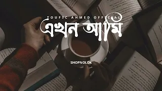 এখন আমি অনেক ভালো তোমায় ছাড়া থাকতে পারি। ( Slowed + Reverb)