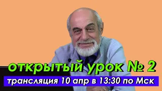 🌍 Второй открытый урок с астрологом Михаилом Левиным