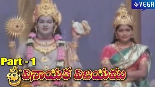 Sri Vinayaka Vijayam Movie Part 1