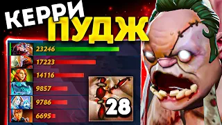 ИМБА ДАЖЕ ДЛЯ ПРОСЦЕНЫ 🔥 Керри Пудж Дота 2