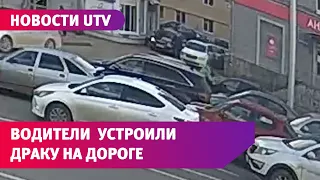 В центре Уфы двое автомобилистов устроили драку на проезжей части