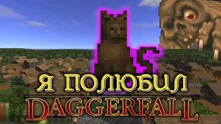 TES 2: DAGGERFALL ПРОЙДЕНА