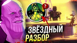 Что если...? Разбор 2 серии | Пасхалки и Отсылки | What if | Марвел