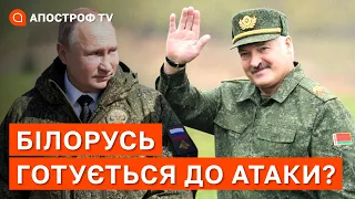 БІЛОРУСЬ ГОТУЄТЬСЯ ДО ВІЙНИ? Навчання посилюються / Апостроф тв