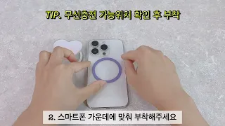 [네츄럴파크] 맥세이프 호환 컬러 철판 플레이트 부착 및 사용법