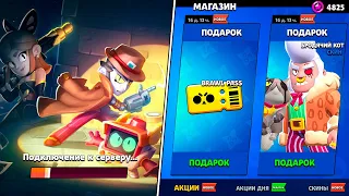 😱 ВСЕ ПОДАРКИ ОБНОВЛЕНИЯ! КАКИЕ НАГРАДЫ ПОДГОТОВИЛИ РАЗРАБЫ В МАГАЗИНЕ BRAWL STARS ВСЕМ ИГРОКАМ!?