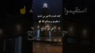 #استقيموا_يرحمكم_الله