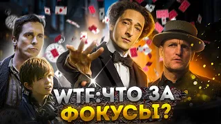 Клоуны, Фокусники и Братья Сафроновы! | NeMovie | What The Film №12