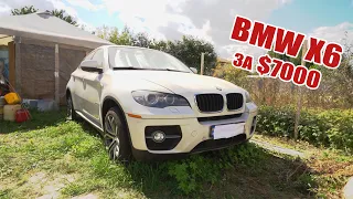 Коли авто набридло ще до початку ремонту - BMW X6 за 7000$