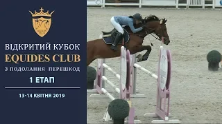 13.04.2019: Кубок "Equides Club" з подолання перешкод, етап 1, маршрут 11