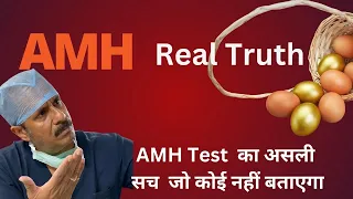 AMH Test  का असली सच  जो कोई नहीं बताएगा||Dr. Sunil Jindal|Jindal Hospital