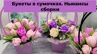 Мыловарение /букеты в сумочках /подготовка сумочки к сборке букета/тюльпаны