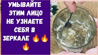 УМЫВАЙТЕ ЭТИМ ЛИЦО 2 недели Будете БЕЗ МОРЩИН И ПЯТЕН! В 50+ КАК В 35 !!!+ рецепт маски!