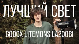 Godox LITEMONS LA200Bi - убийца Amaran, лучший свет для видео