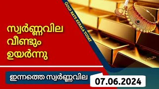 Gold rate today/07-06-2024/ഇന്നത്തെ സ്വർണ്ണവില/gold rate kerala today/916