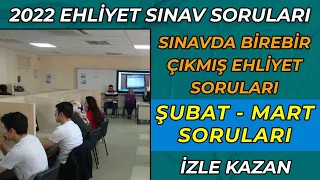 2022 ŞUBAT Soruları / 2022 MART Ehliyet Sınav Soruları / 2022 Çıkmış Ehliyet Sınav Soruları Çöz