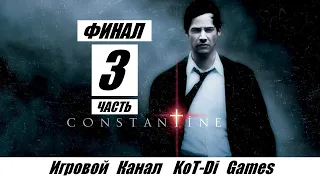 CONSTANTINE | ПОВЕЛИТЕЛЬ ТЬМЫ - прохождение часть #3 ( ФИНАЛ )