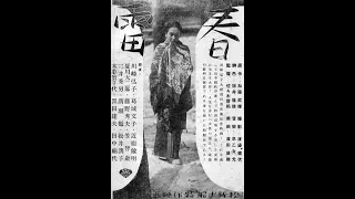 春雷（1939）