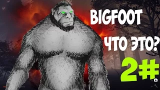 Bigfoot-как его победить?!