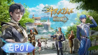 ENG SUB《斗罗大陆2绝世唐门》EP01 | 万年唐门再焕新生，灵眸少年奔赴冒险征途 | Soul Land 2: The Peerless Tang Clan | 腾讯视频 - 动漫