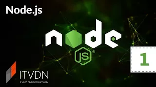 Node.js. Урок 1. Введение в платформу Node.js.