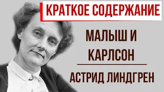 Малыш и Карлсон. Краткое содержание