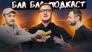 Юра Коломієць - кіноклуб, Навальний, Last Of Us | бла бла подкаст