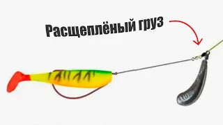 Расщеплёнка что за снасть такая и почему ловит на каждом забросе?