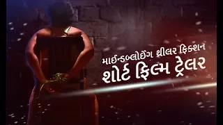 A mindblowing Gujarati Shortfilm Trailer 2018