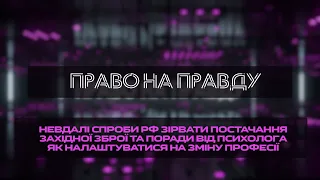 Невдалі спроби рф зірвати постачання зброї. Як налаштуватися на зміну професії: поради психолога