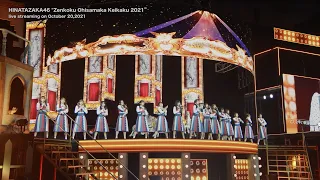 日向坂46「全国おひさま化計画 2021」（for J-LODlive）